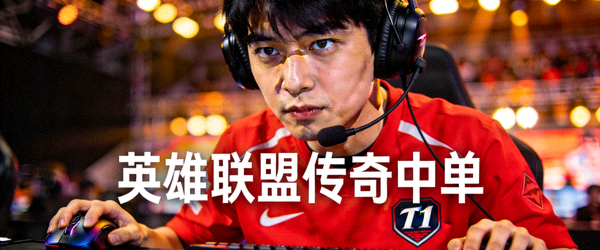 T1 电竞俱乐部Faker选手特写 - 英雄联盟传奇中单